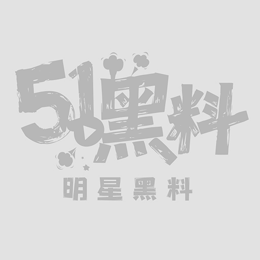 女主播的走光视频1.jpg